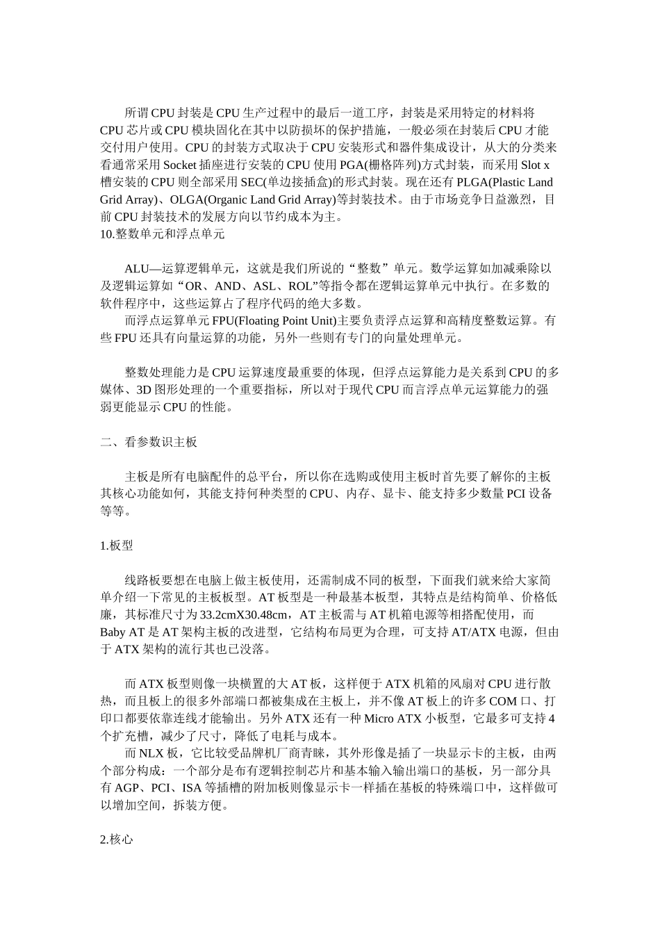 浅谈电脑硬件参数识别_第3页