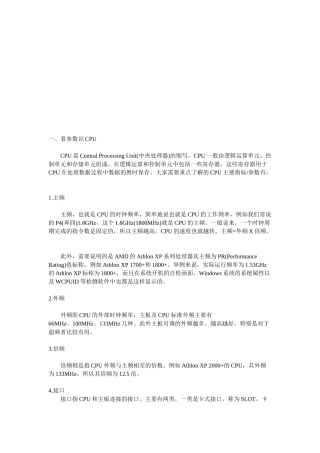 浅谈电脑硬件参数识别