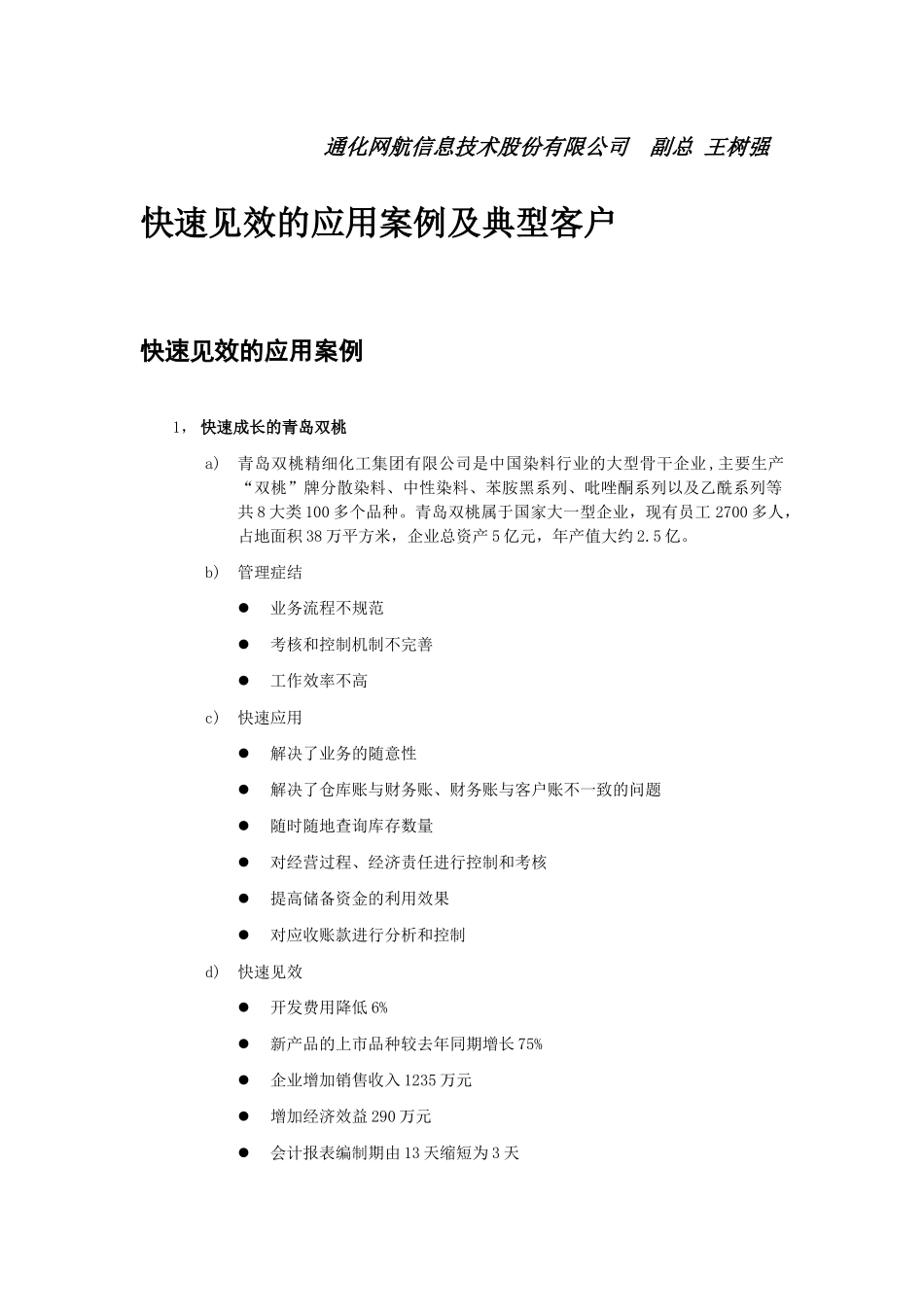 金蝶供应链解决方案.doc_第3页