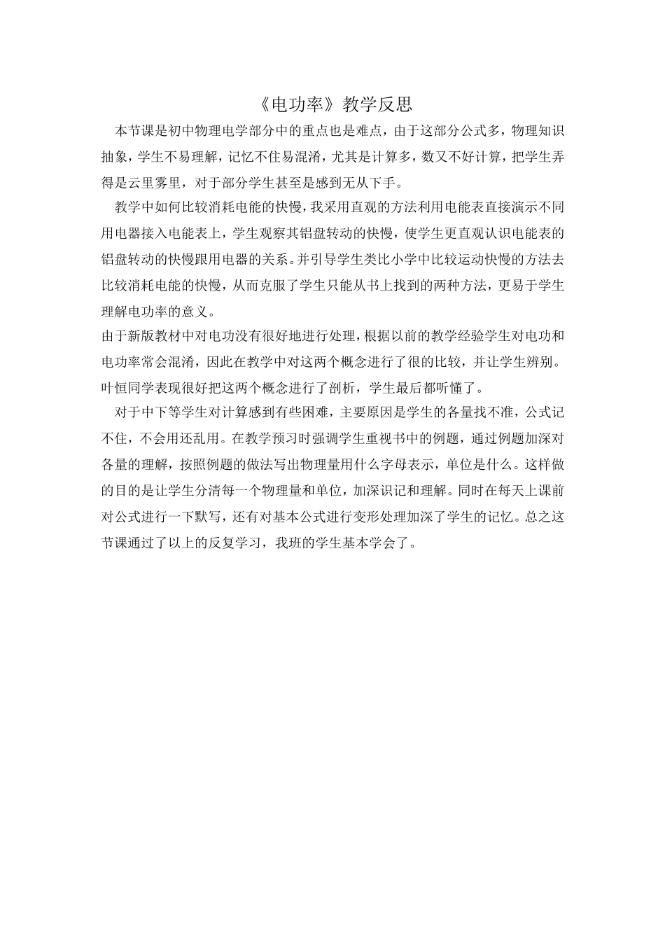 电功率教学反思_第1页
