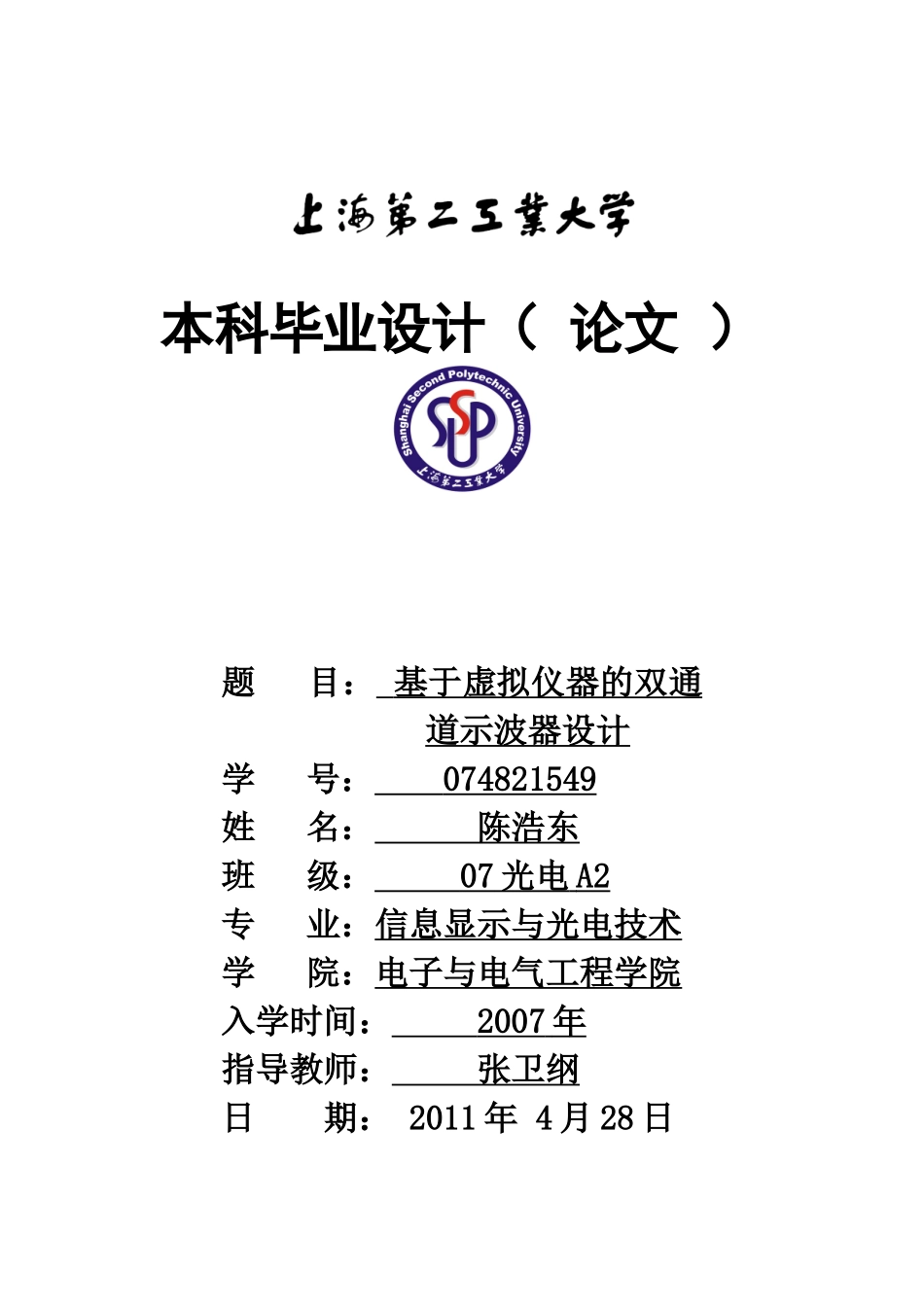 基于虚拟仪器的双通道示波器设计_第1页