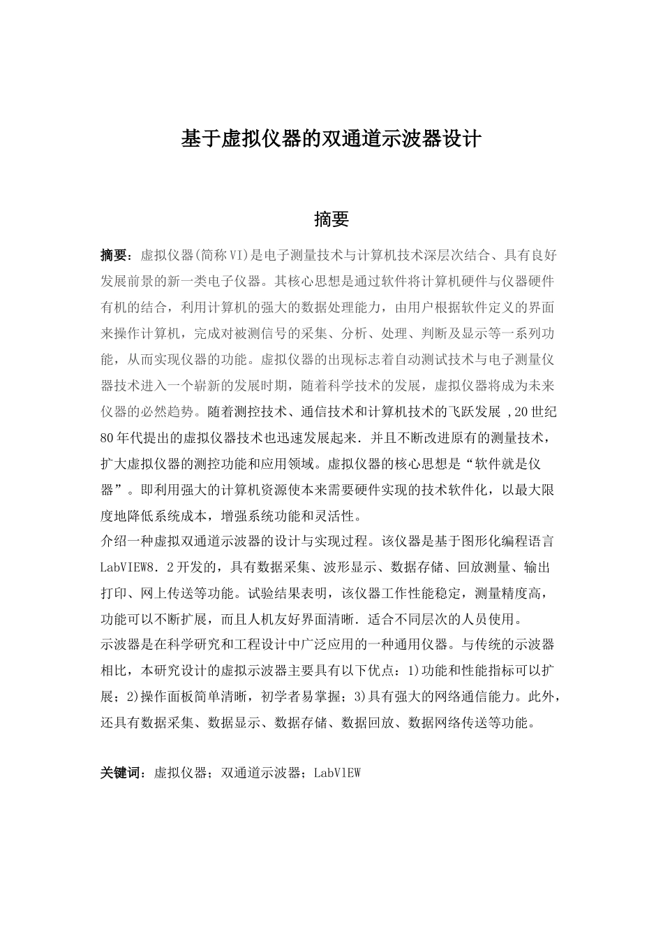 基于虚拟仪器的双通道示波器设计_第3页