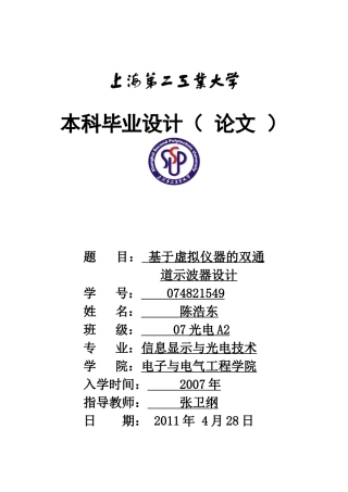 基于虚拟仪器的双通道示波器设计