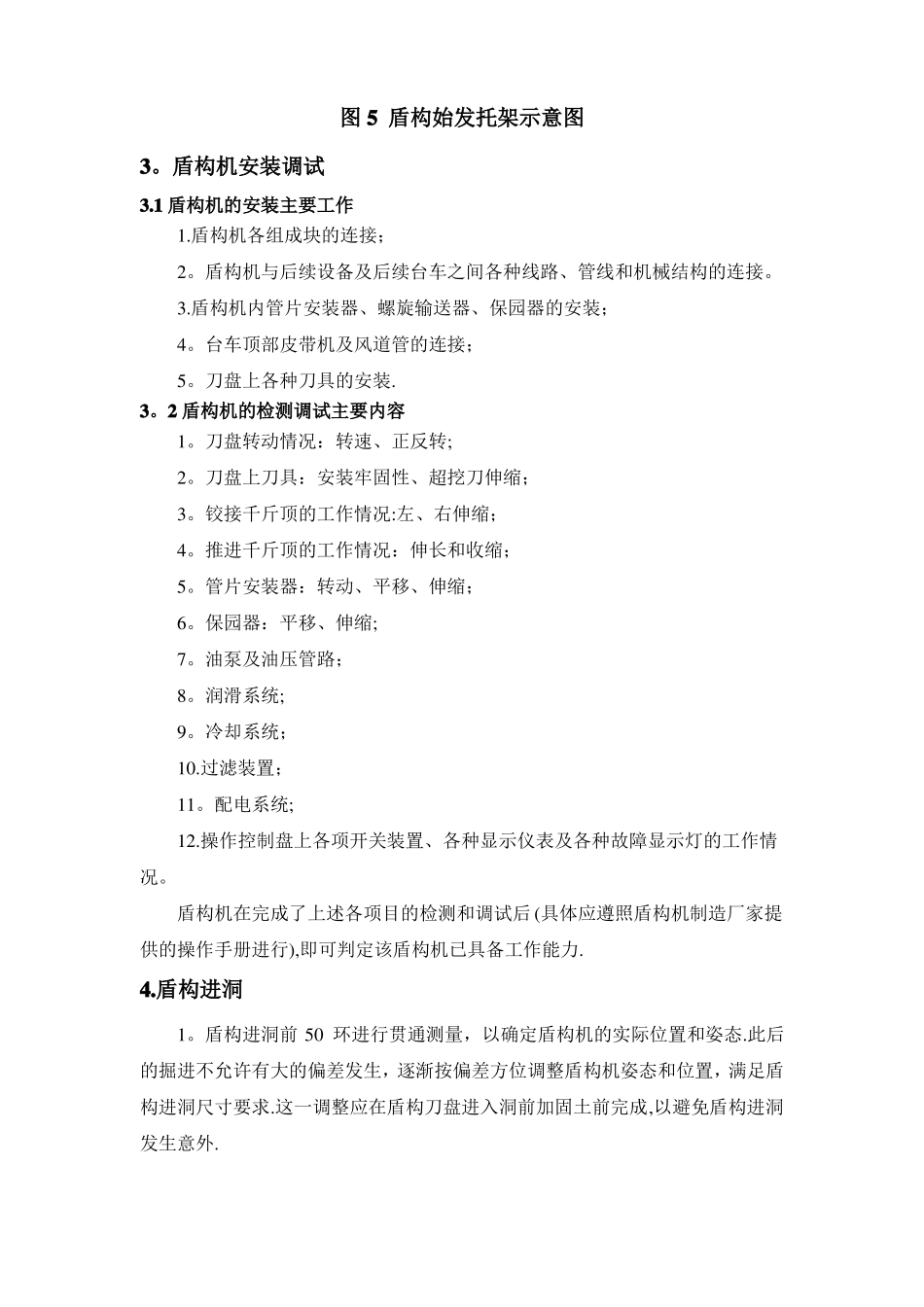 地铁盾构法隧道施工技术方案_第2页