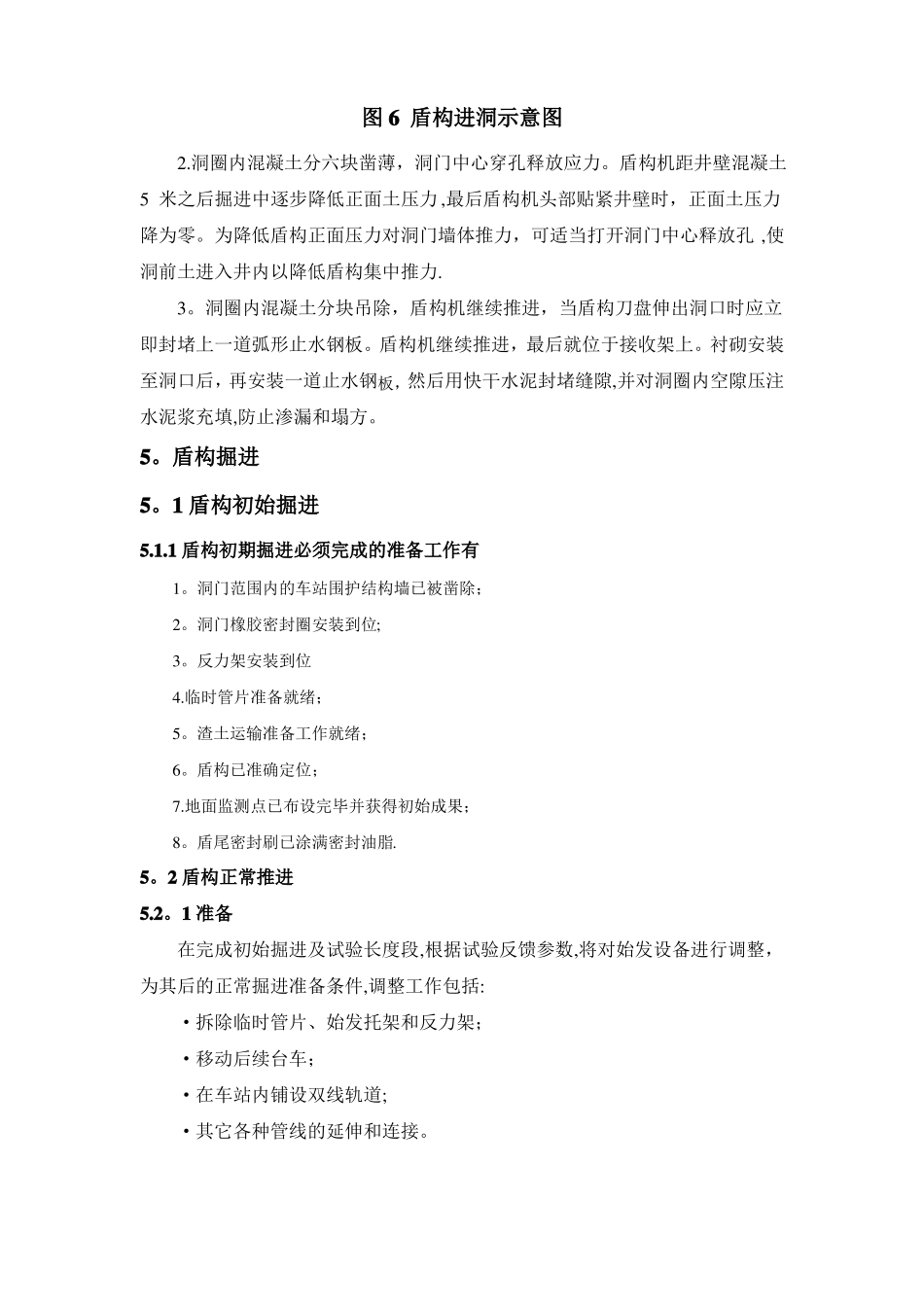 地铁盾构法隧道施工技术方案_第3页