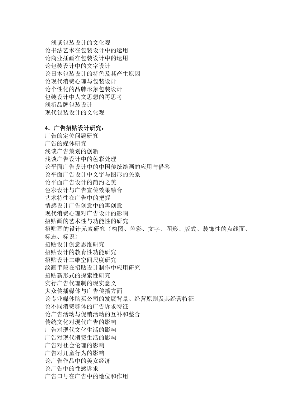 视觉传达教研室毕业设计计划_第3页