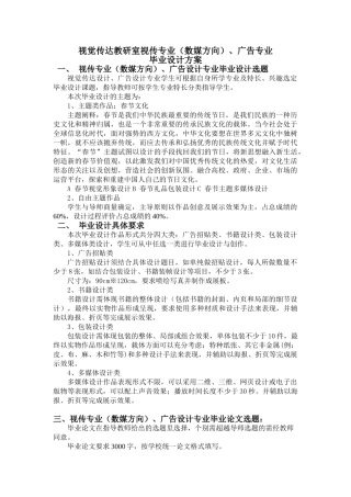 视觉传达教研室毕业设计计划