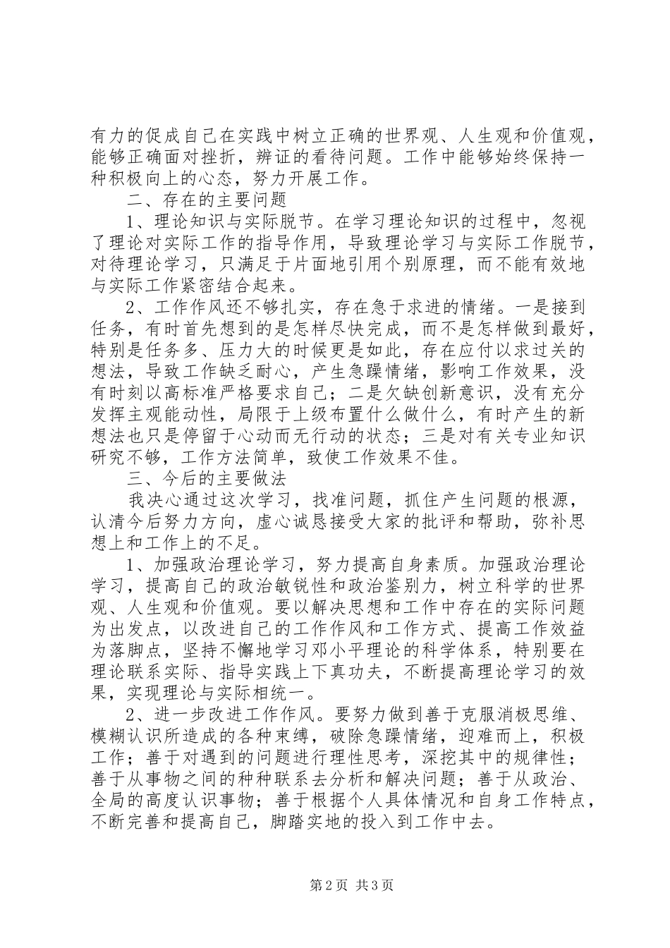 第一季度思想汇报情况_第2页