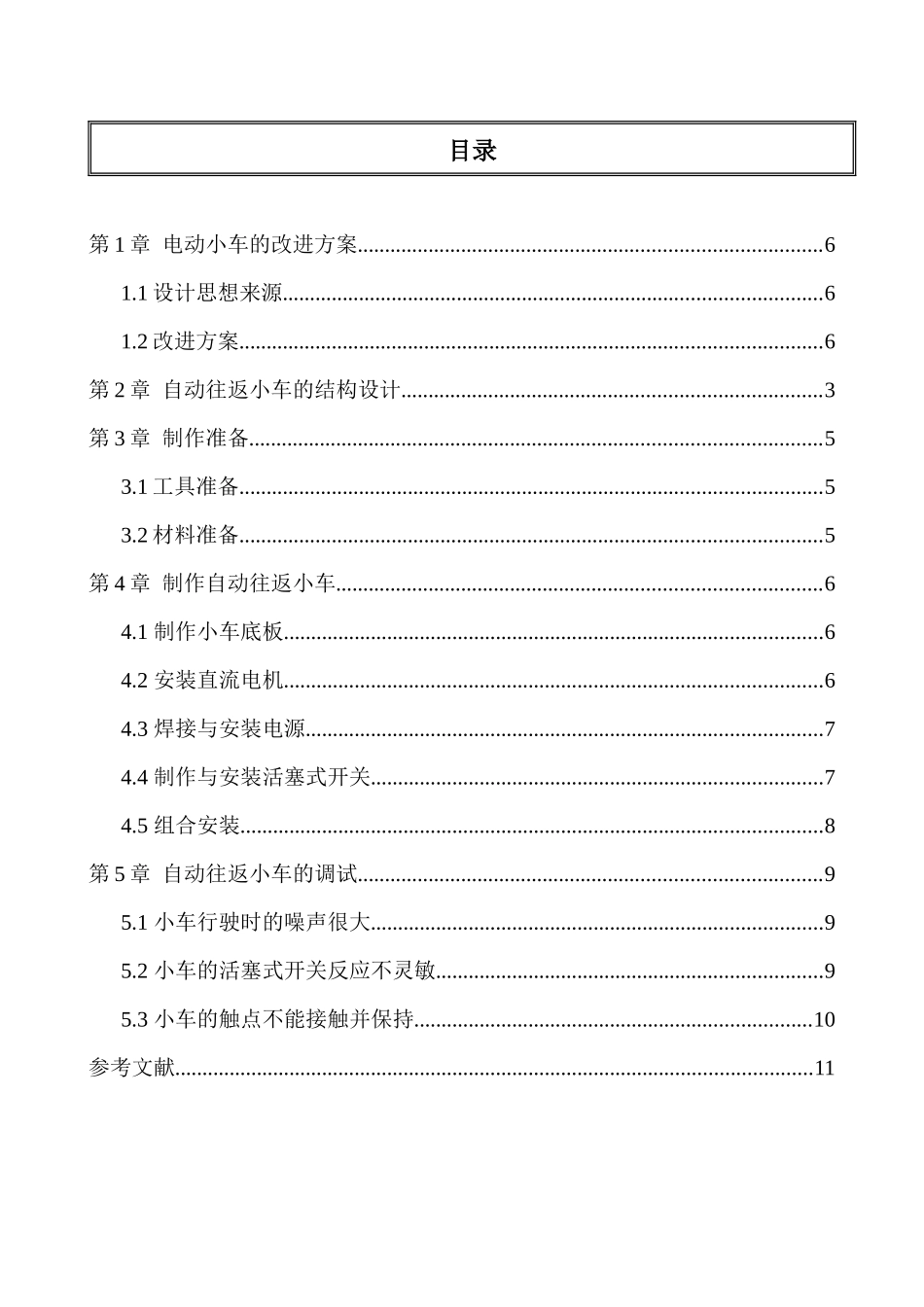 工业机器人设计--自动往返小车设计说明书_第2页