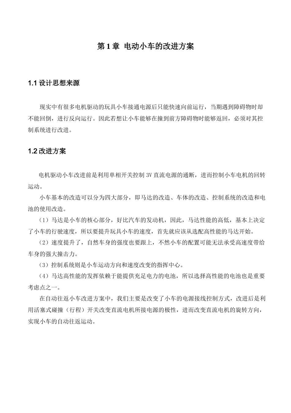 工业机器人设计--自动往返小车设计说明书_第3页
