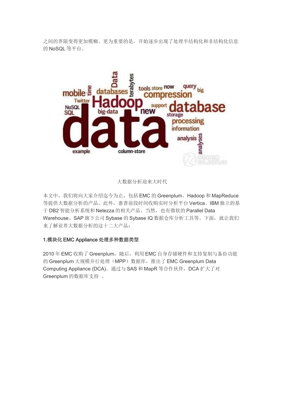 大数据分析解决方案50_第3页