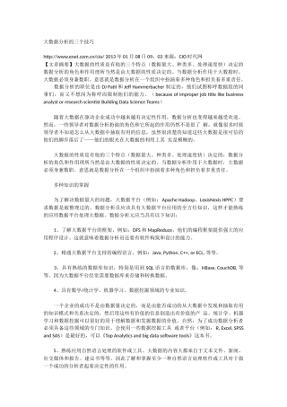 大数据分析解决方案50