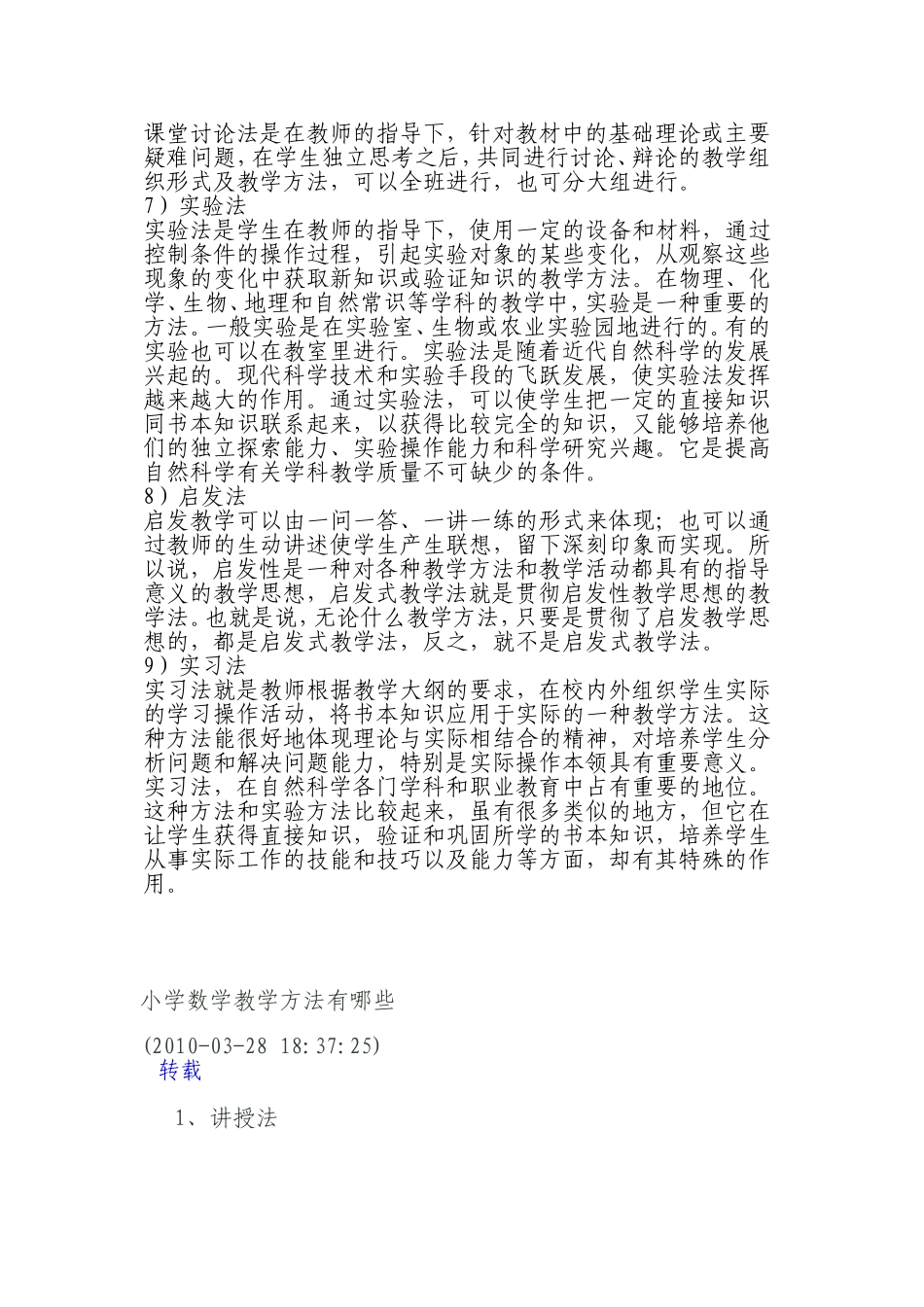 常见的教学方法有哪些(1)_第2页