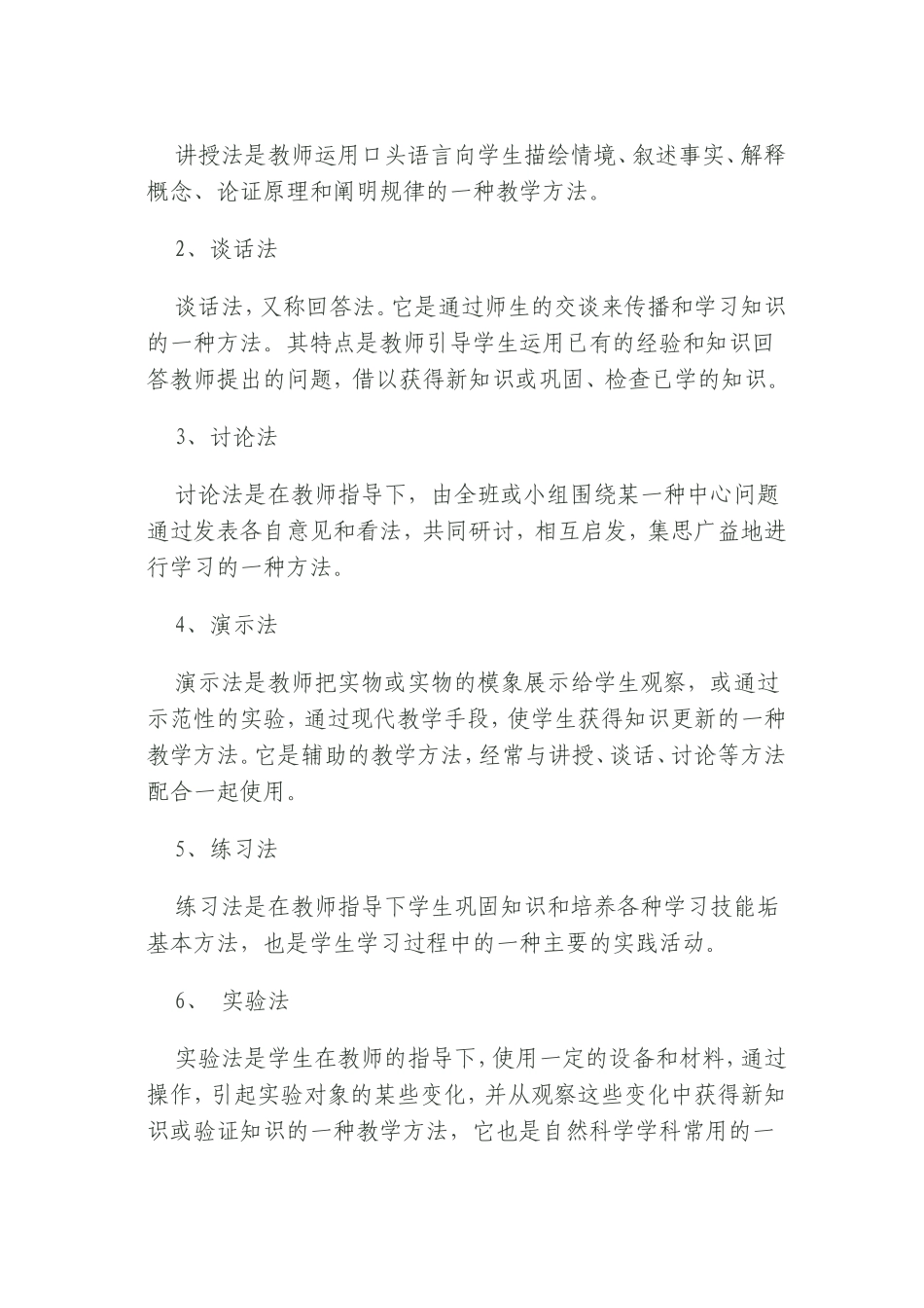 常见的教学方法有哪些(1)_第3页