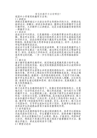 常见的教学方法有哪些(1)