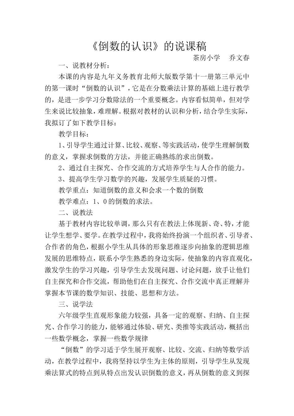 倒数的认识说课稿_第1页