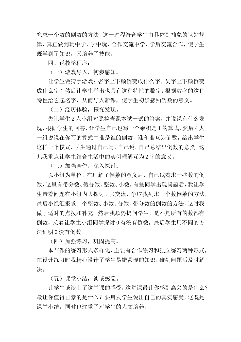 倒数的认识说课稿_第2页