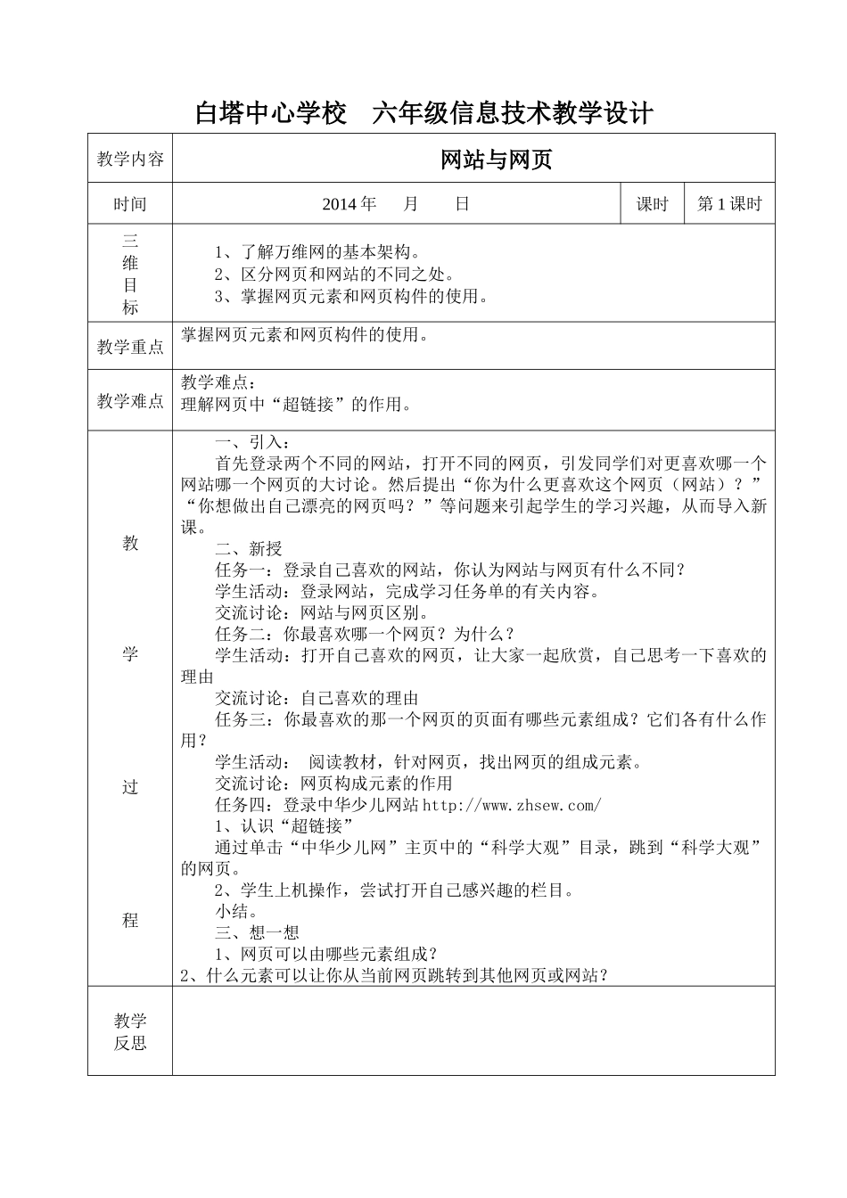 六年级信息技术下册教案焦学斌_第1页