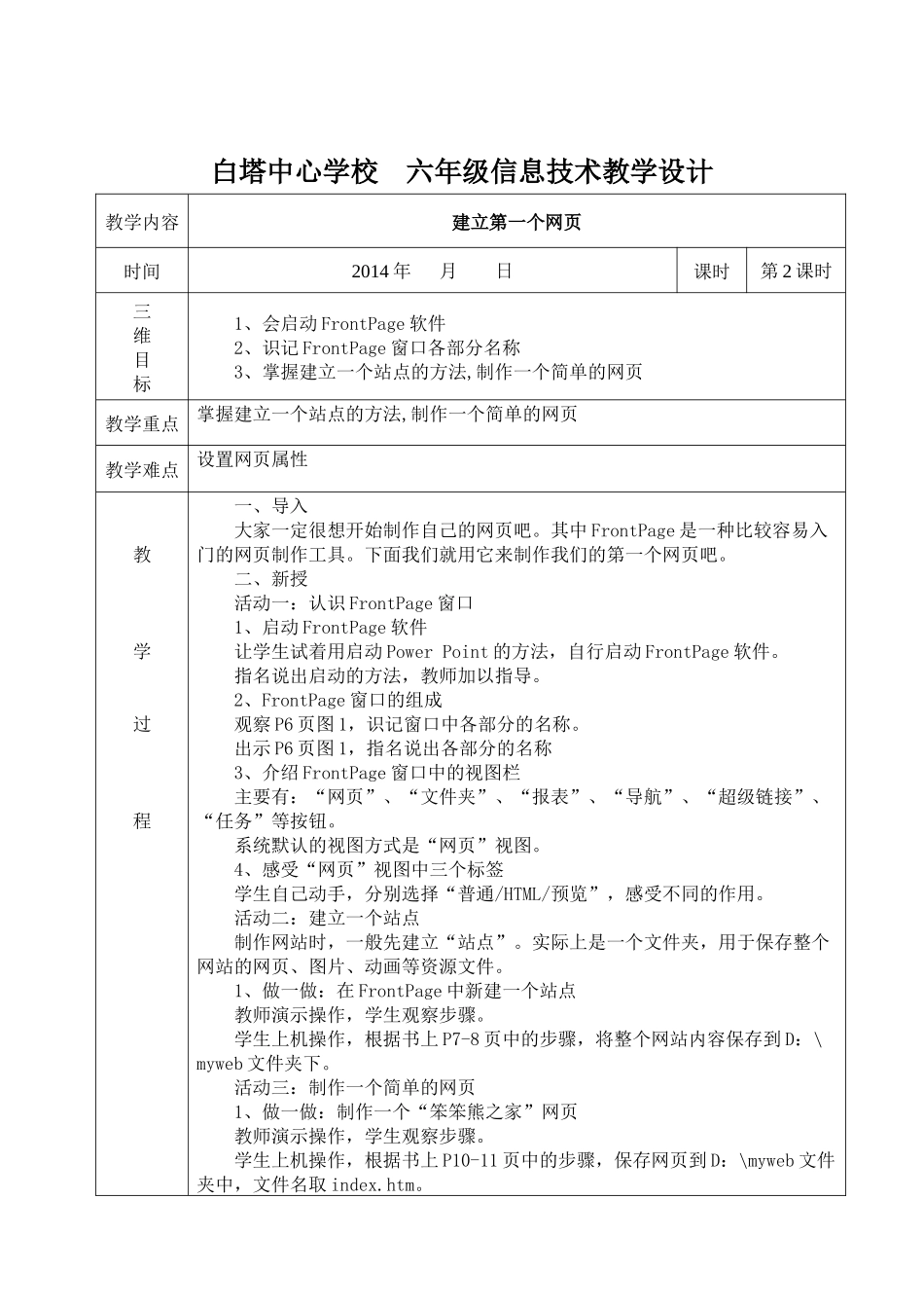 六年级信息技术下册教案焦学斌_第2页