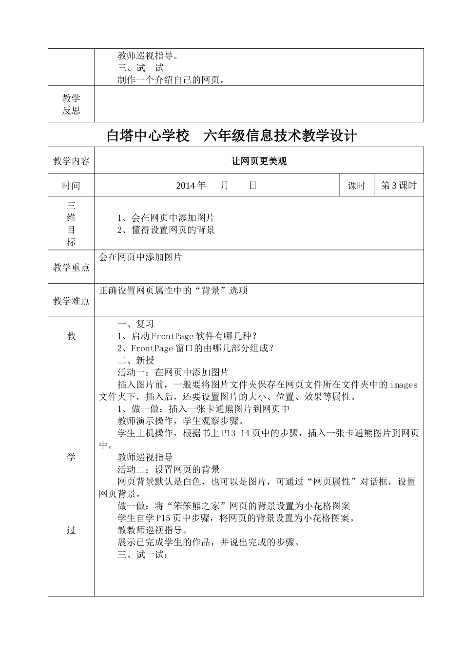 六年级信息技术下册教案焦学斌_第3页