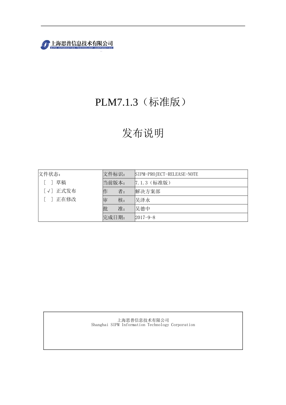 PLM7.1.3(标准版)发布文档(DOC44页)_第1页