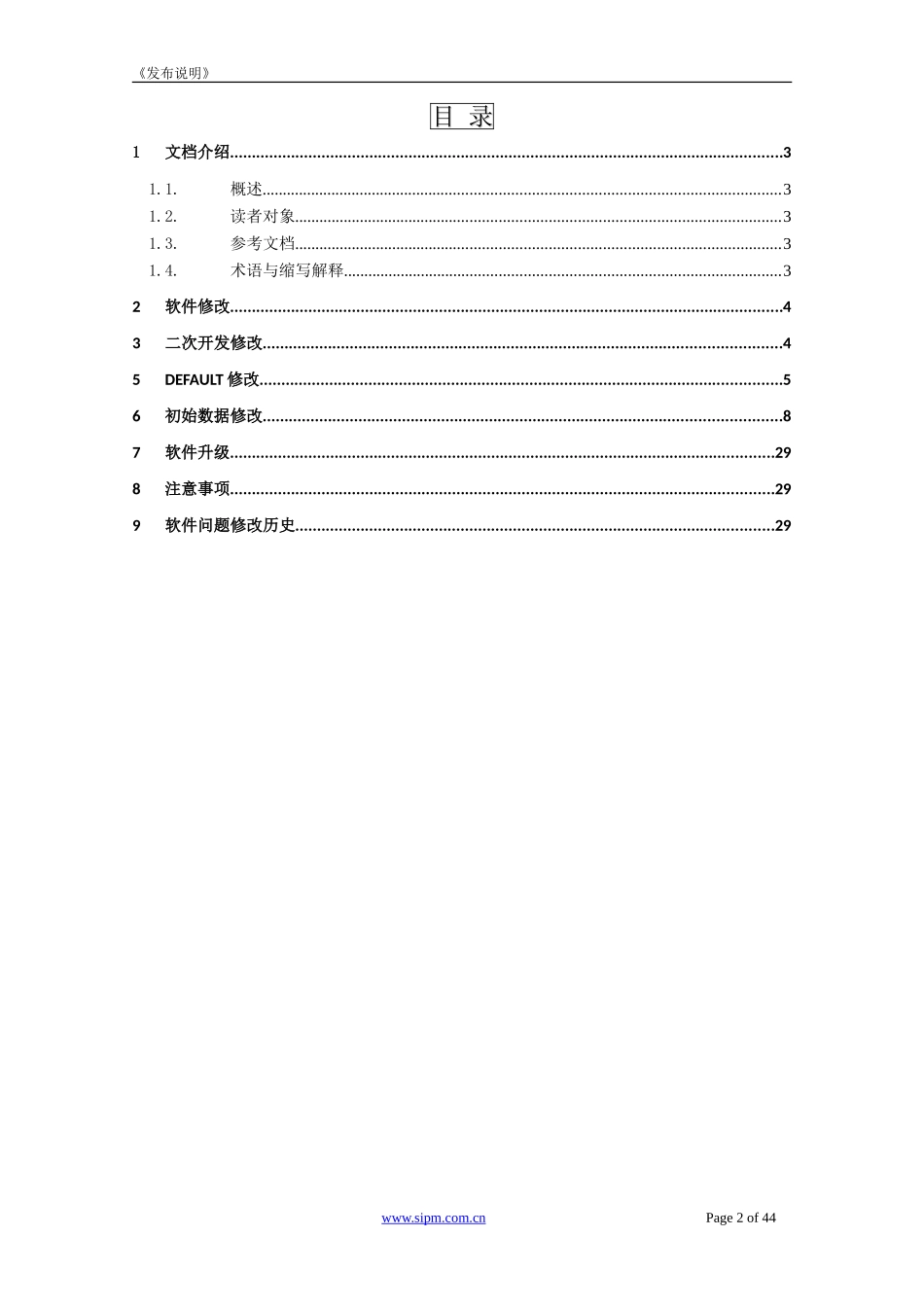 PLM7.1.3(标准版)发布文档(DOC44页)_第2页