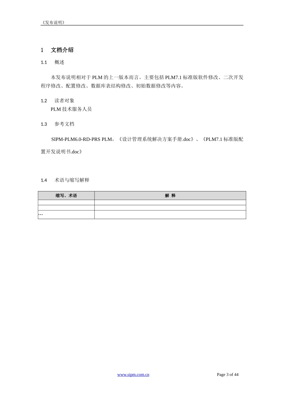 PLM7.1.3(标准版)发布文档(DOC44页)_第3页