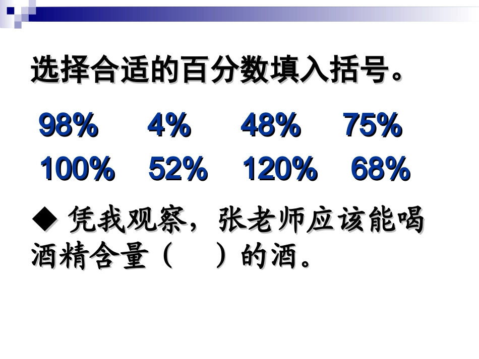 2014百分数的意义_第3页