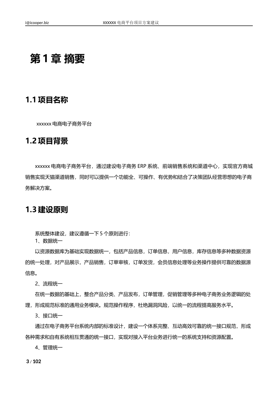 B2C电商平台综合性解决方案_第3页