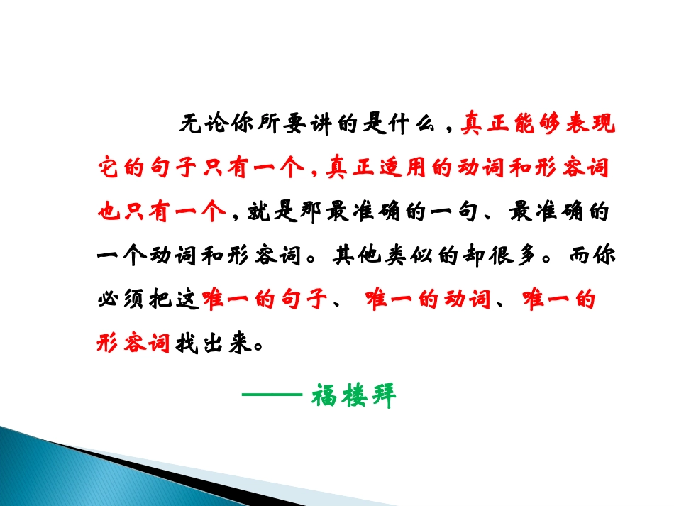 《咬文嚼字——朱光潜》_第3页
