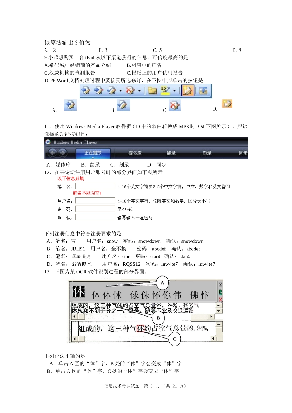 XX年月浙江省信息技术高考试题+答案WORD版_第3页