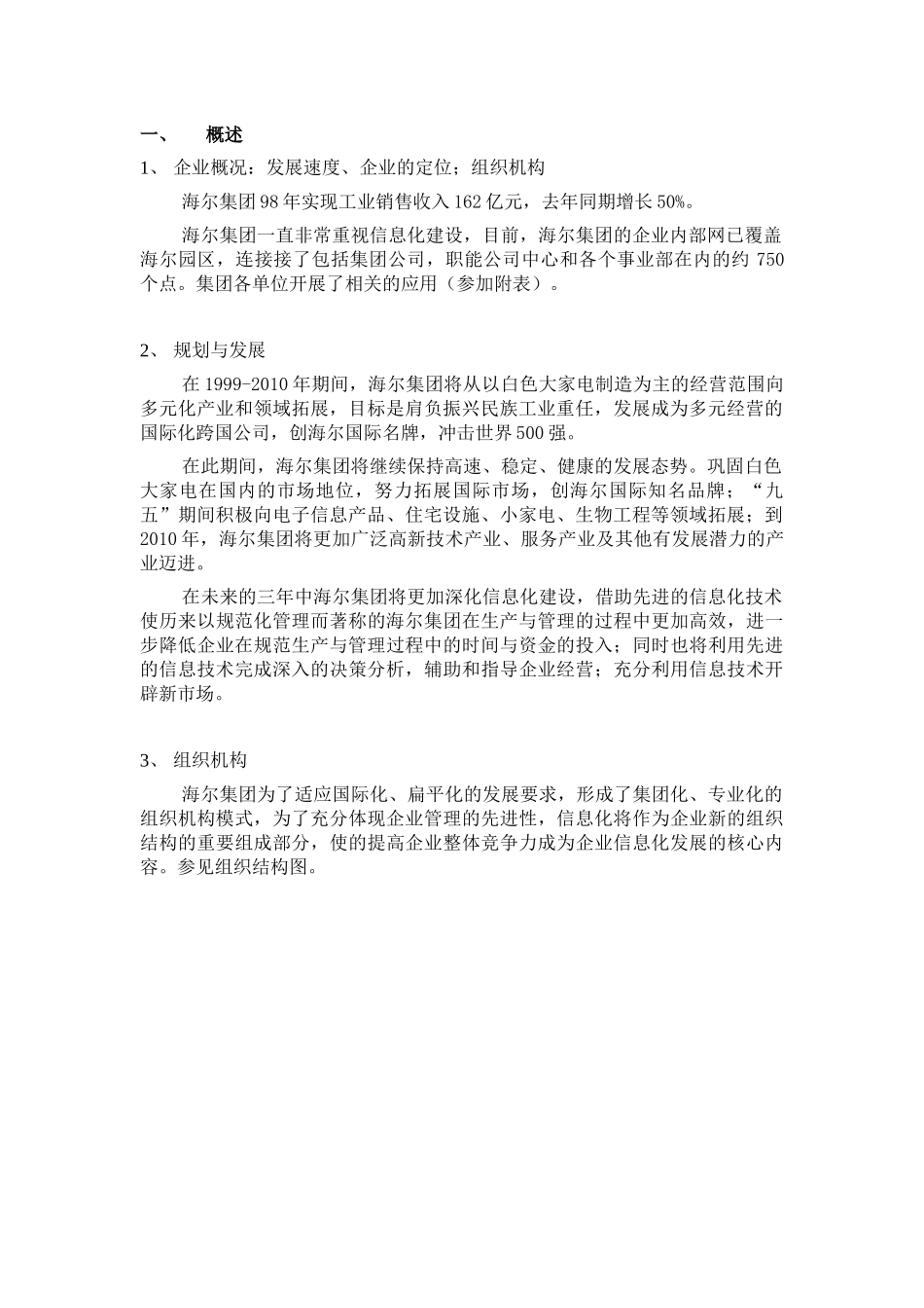 海尔集团信息化建设规划报告_第2页