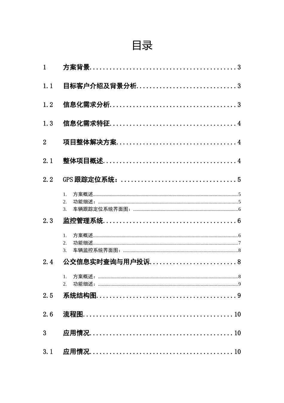 公交信息化解决方案_第2页