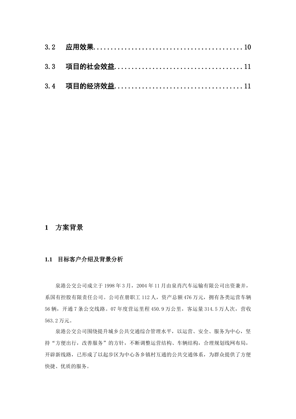 公交信息化解决方案_第3页