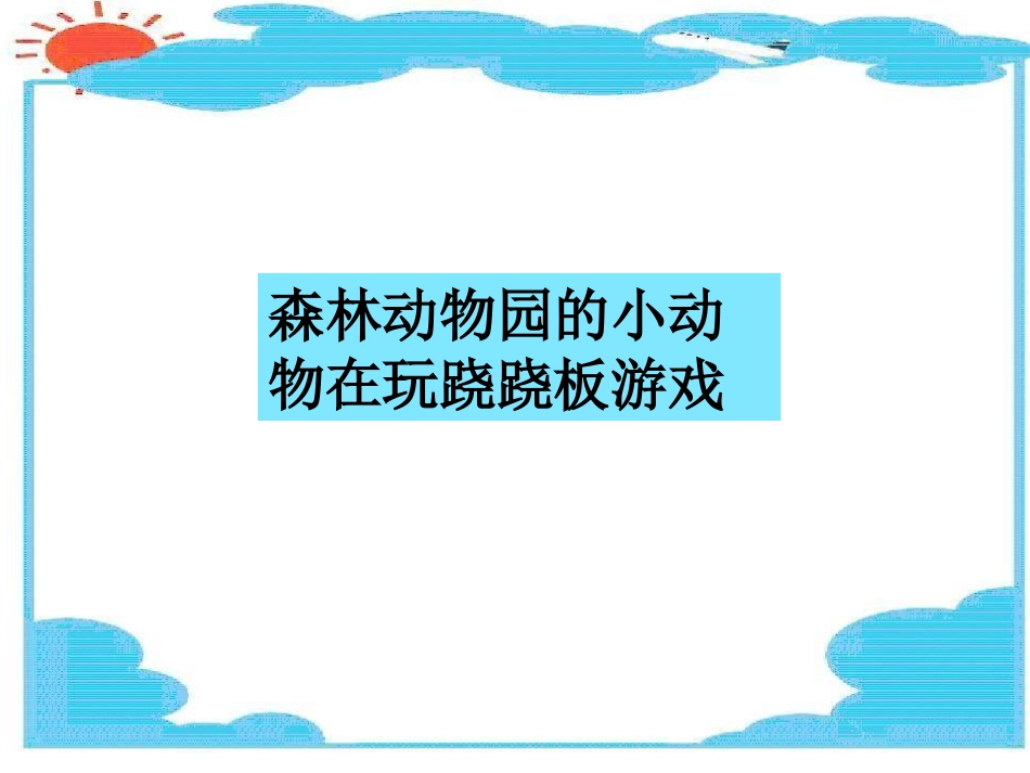 等量代换 (2)_第2页