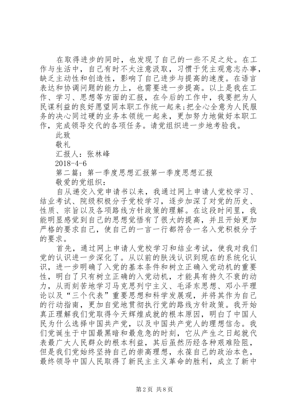 第一季度思想汇报,_第2页