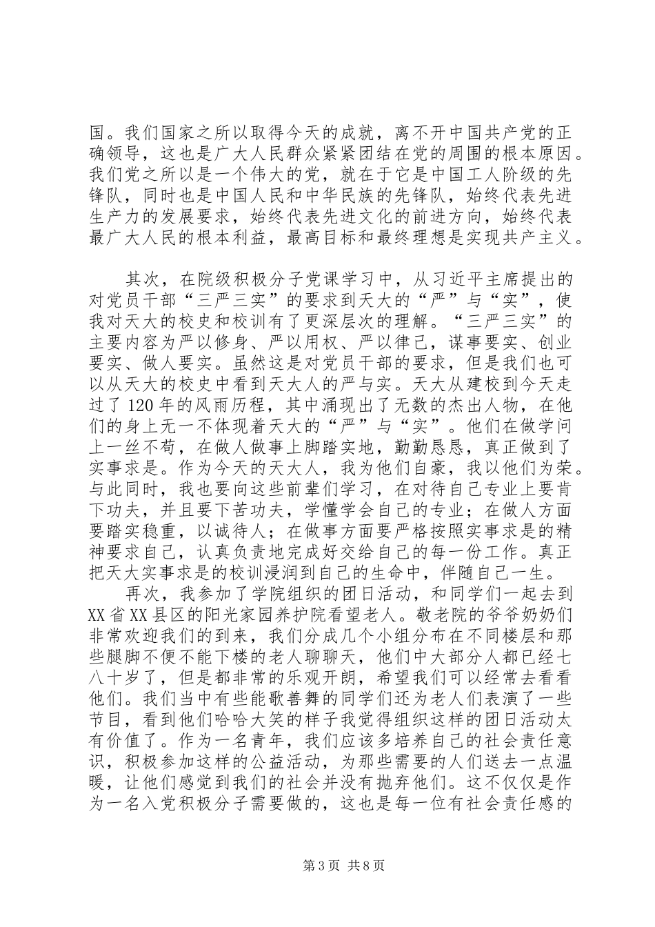 第一季度思想汇报,_第3页