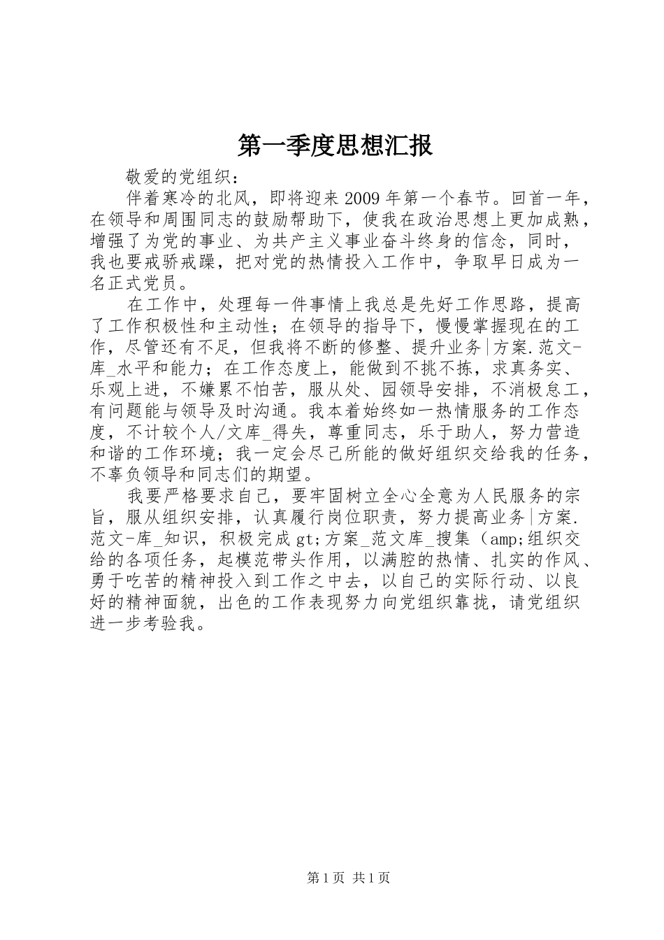 第一季度思想汇报_第1页