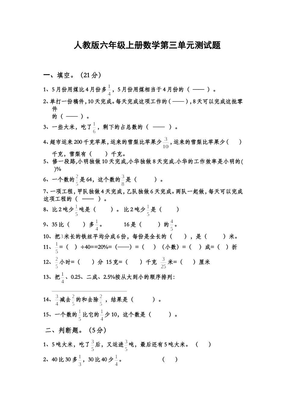 分数除法测试卷_第1页