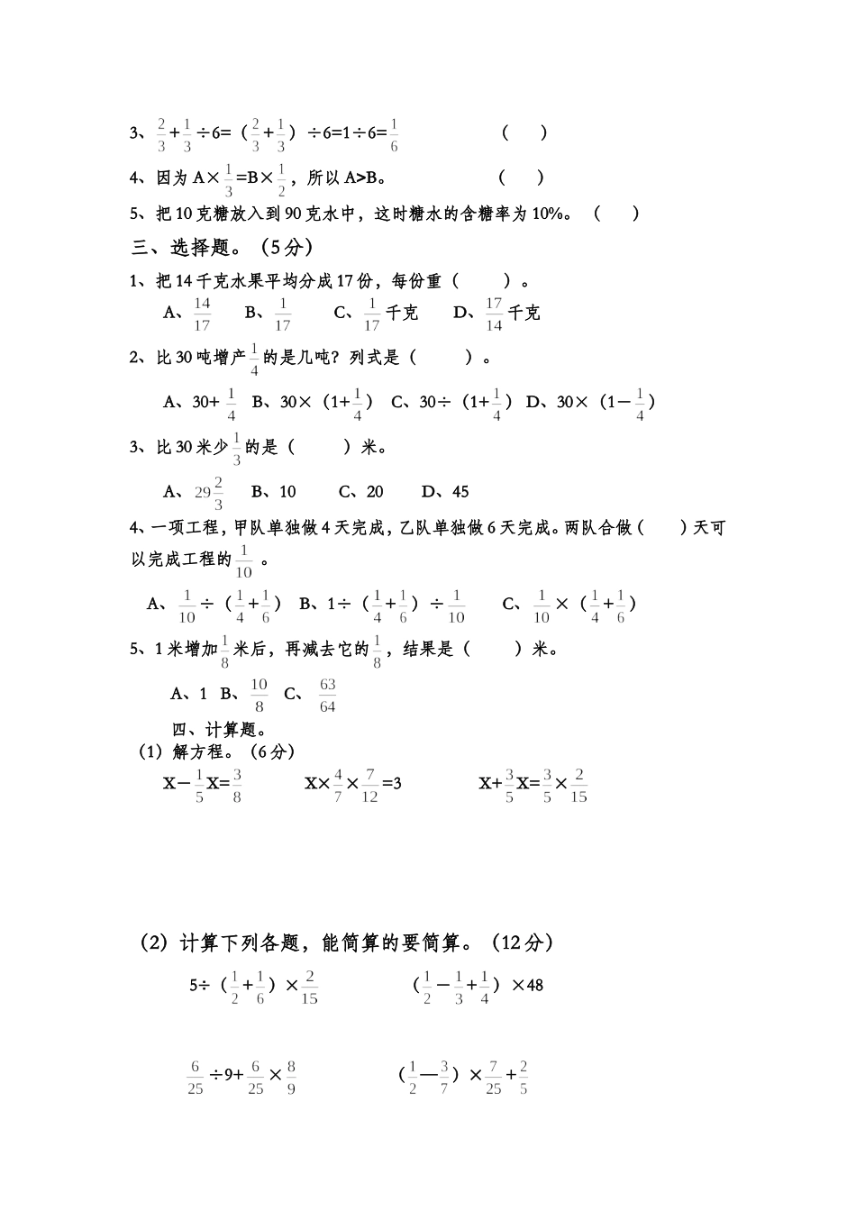 分数除法测试卷_第2页