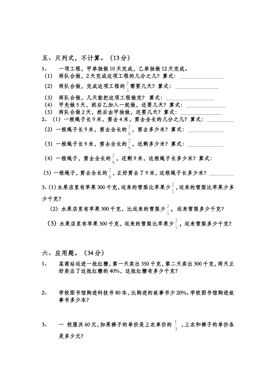 分数除法测试卷_第3页