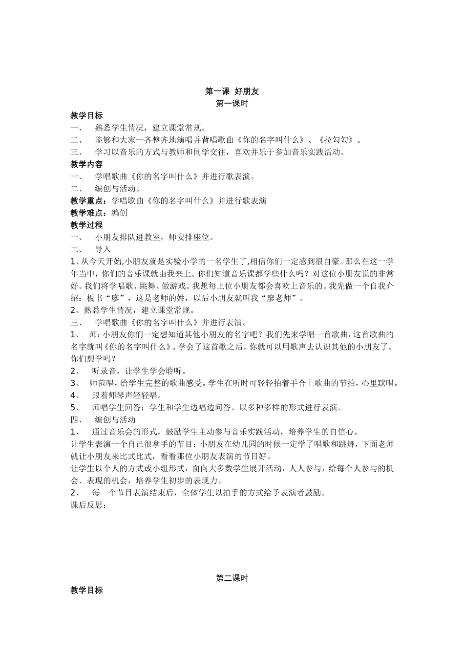 新人音版一年级上册音乐教案_第2页