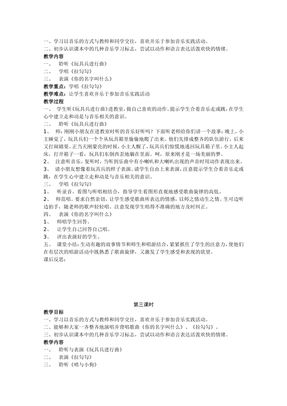 新人音版一年级上册音乐教案_第3页