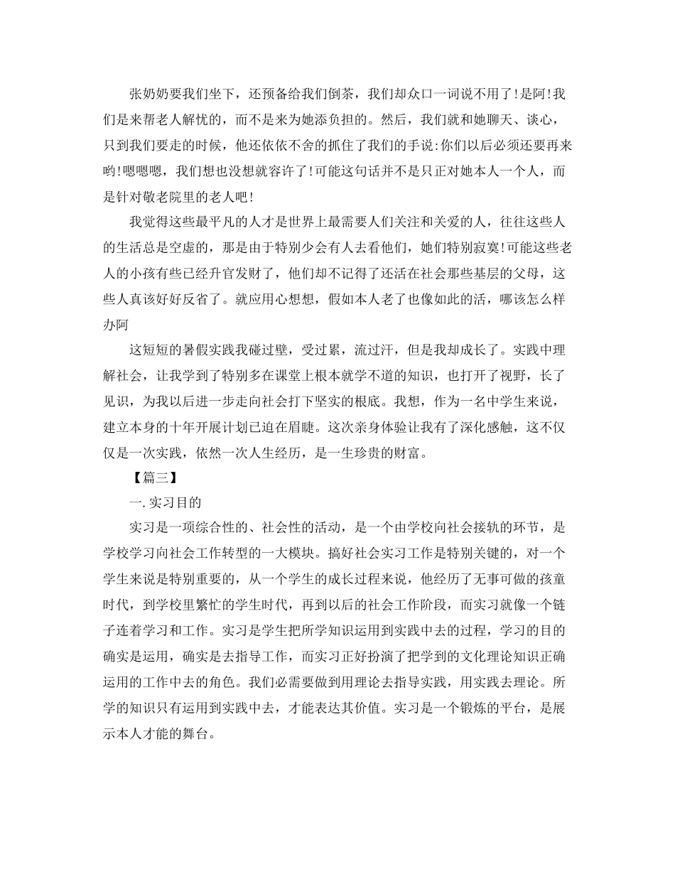 大学生顶岗实习工作参考总结（通用）_第3页