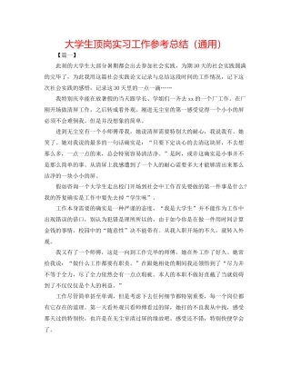 大学生顶岗实习工作参考总结（通用）