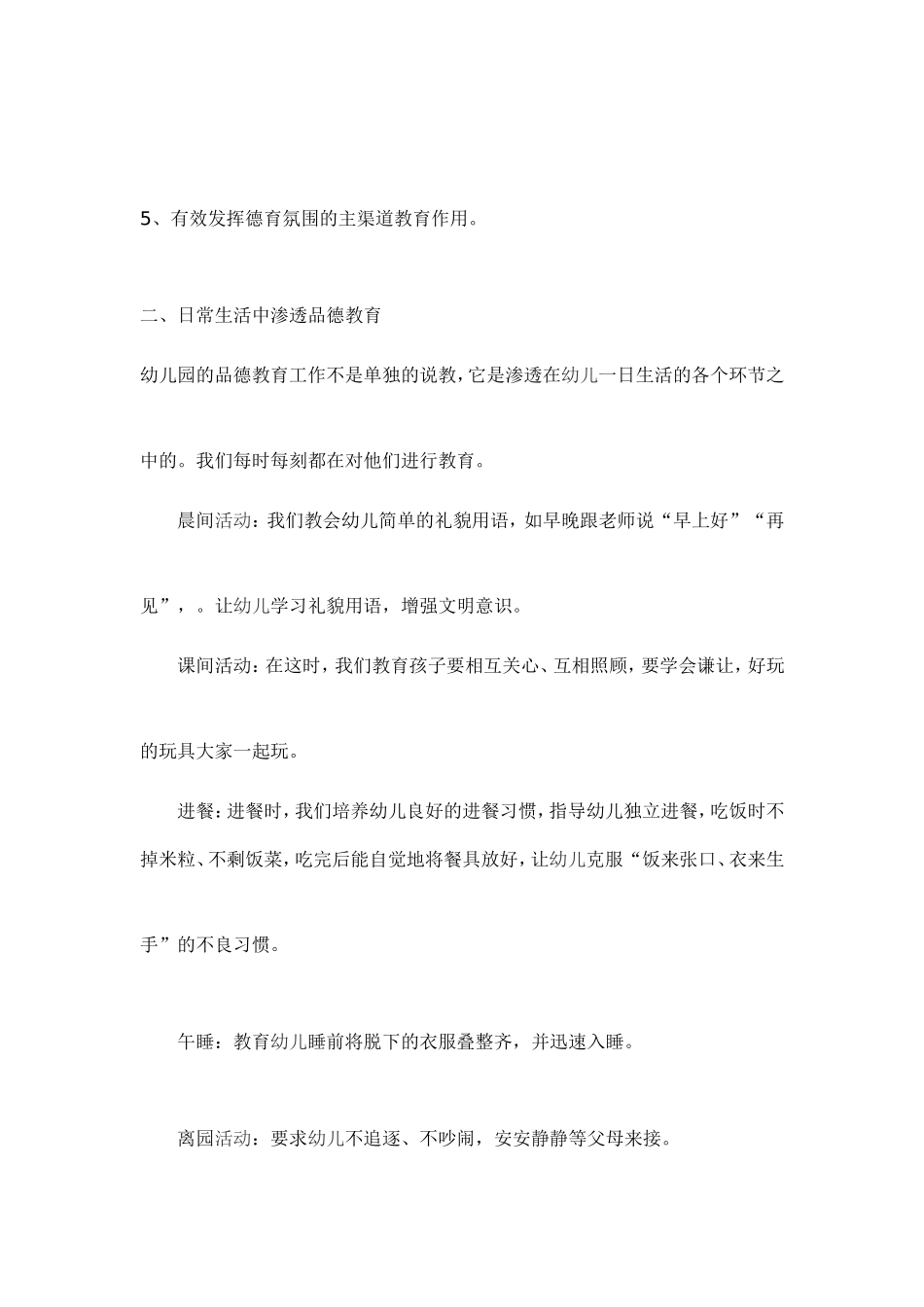 大班幼儿德育教育_第2页