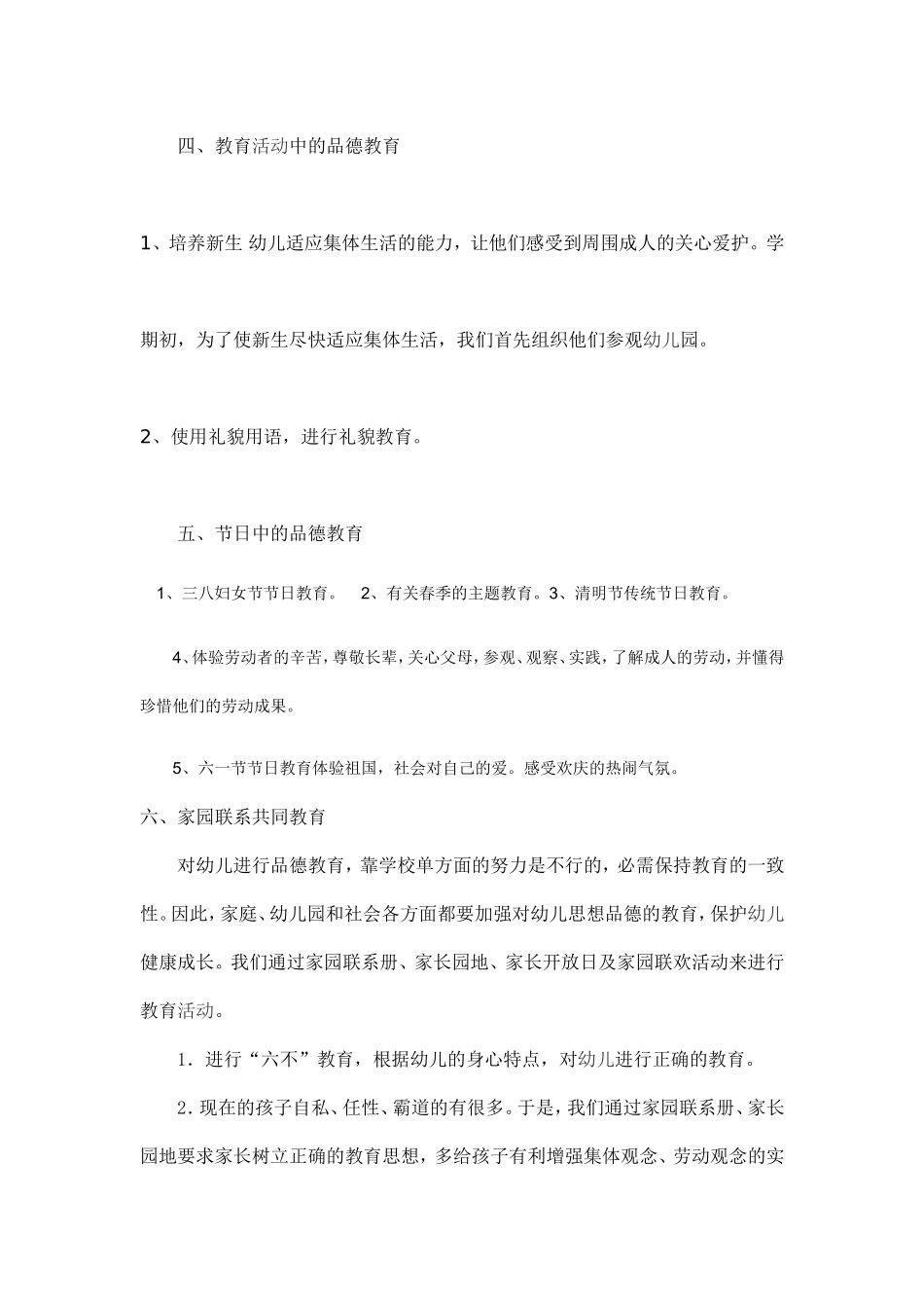 大班幼儿德育教育_第3页