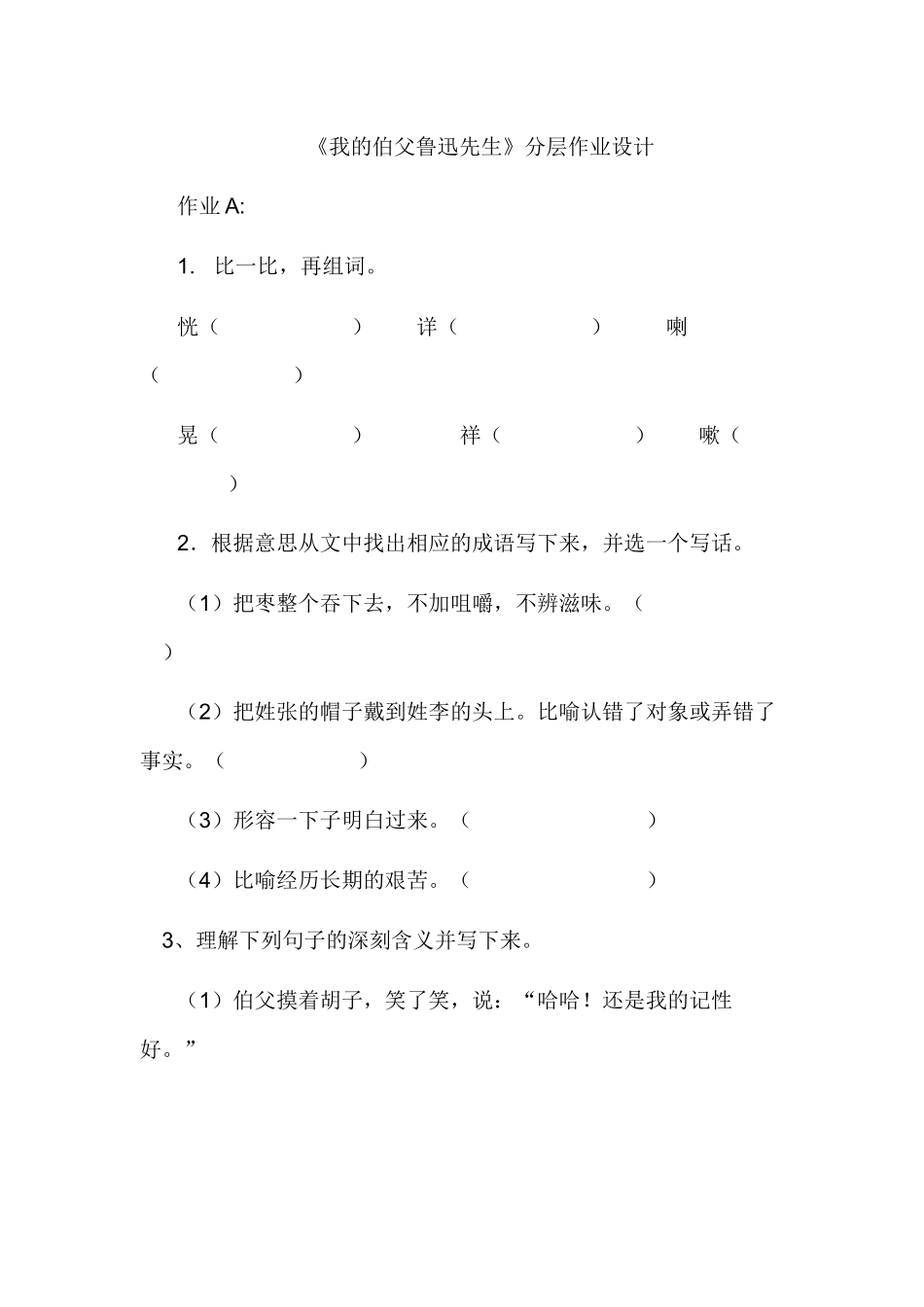 我的伯父鲁迅先生_第1页