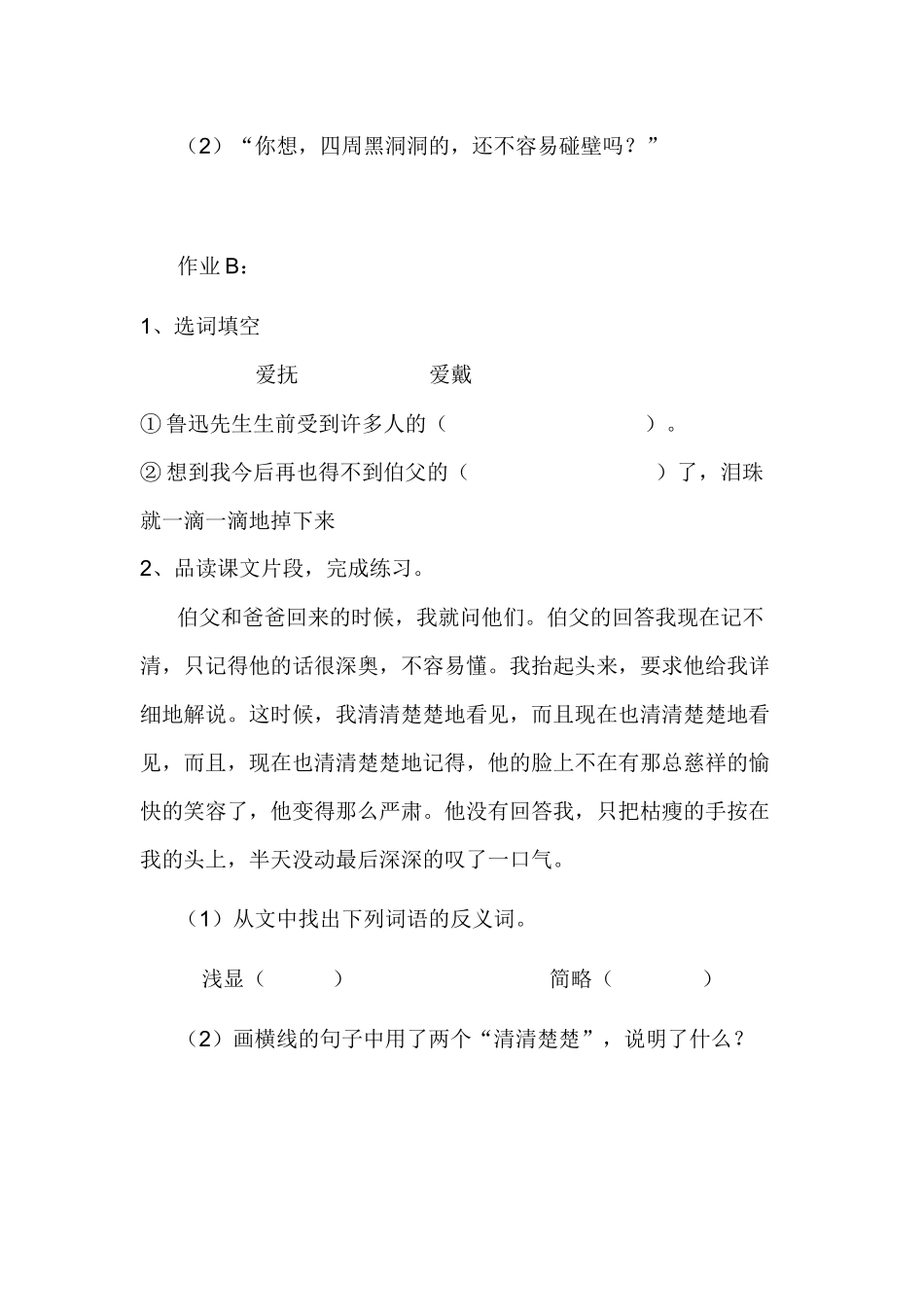 我的伯父鲁迅先生_第2页