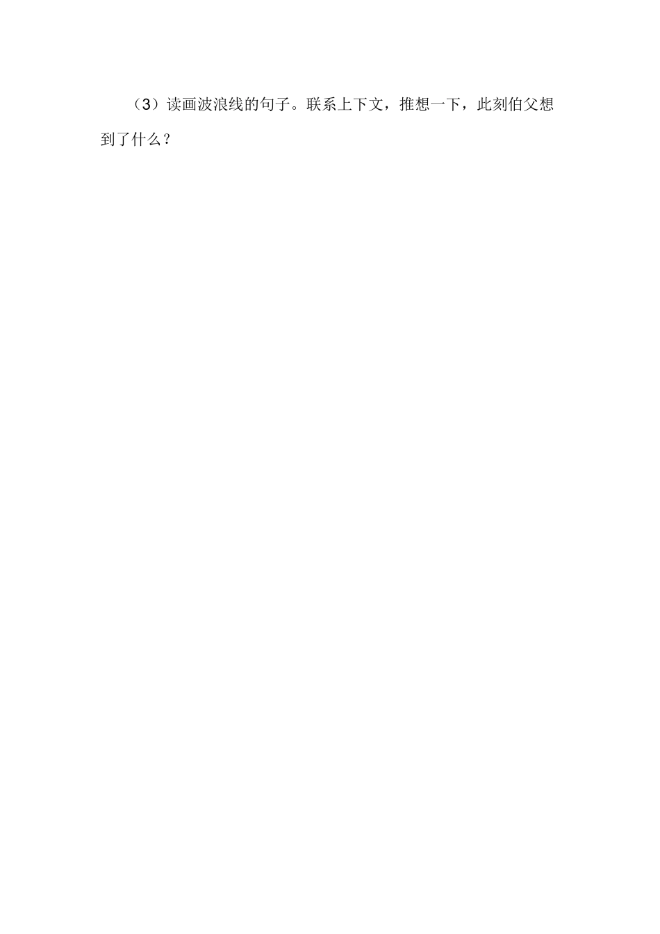 我的伯父鲁迅先生_第3页